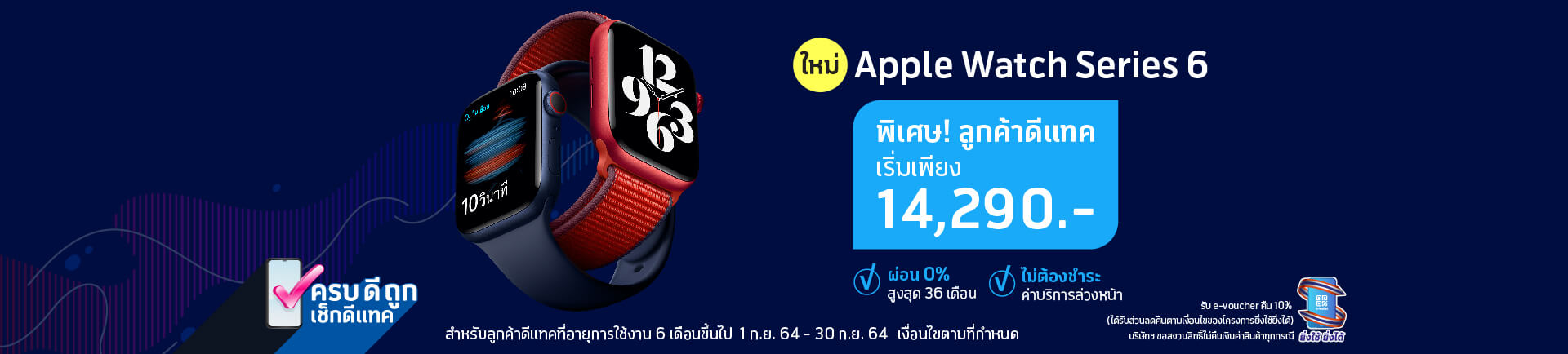 Banner Apple Watch Series SE